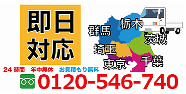 即日対応