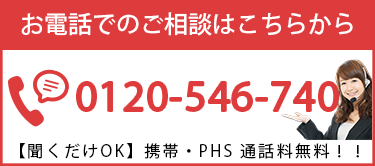 お電話からのご相談