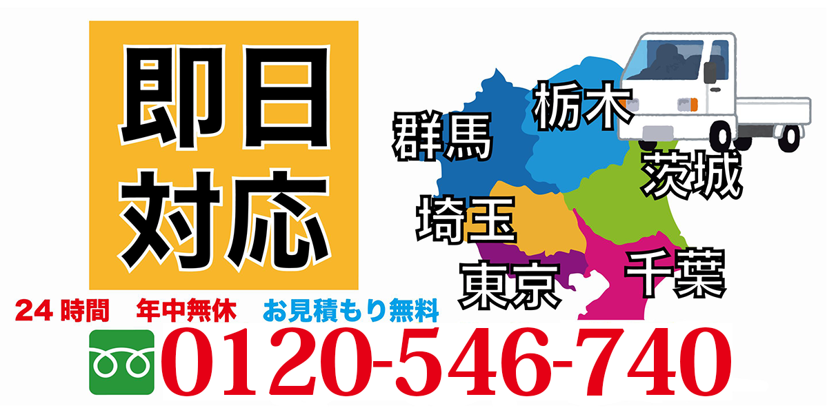 即日対応