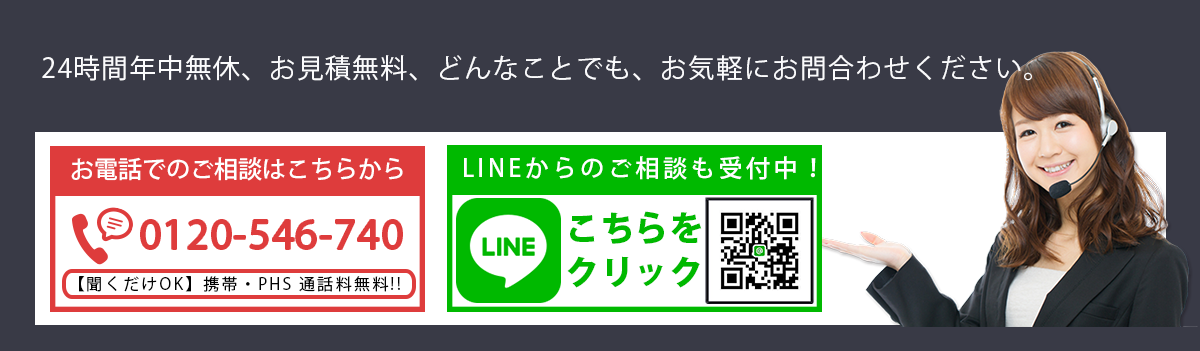 lineからのご相談も受付中