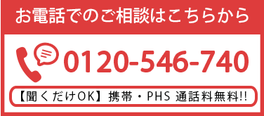 電話からのご相談