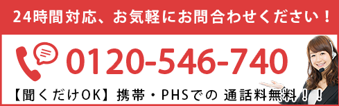 お気軽にお問い合わせください